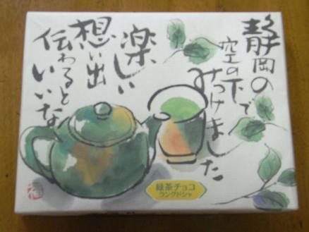 緑茶ラングドシャ.JPG